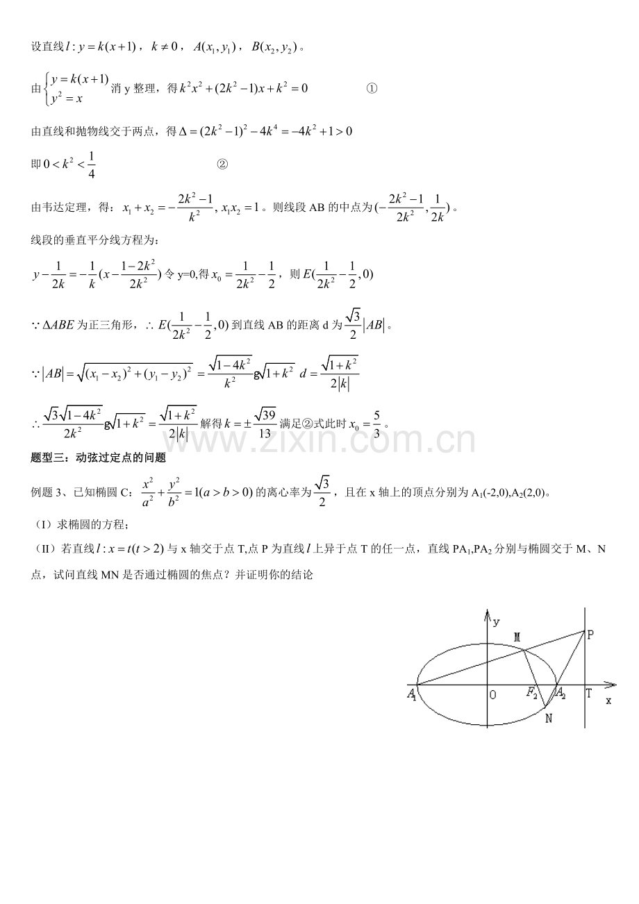 专题圆锥曲线大题有答案.doc_第2页