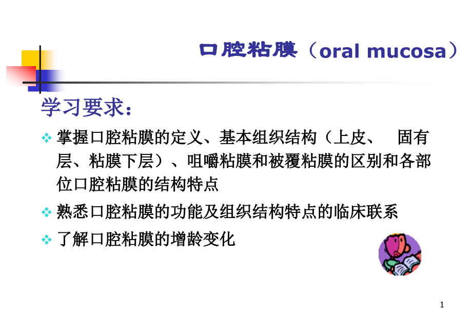 第十三章 口腔黏膜病.ppt_第1页