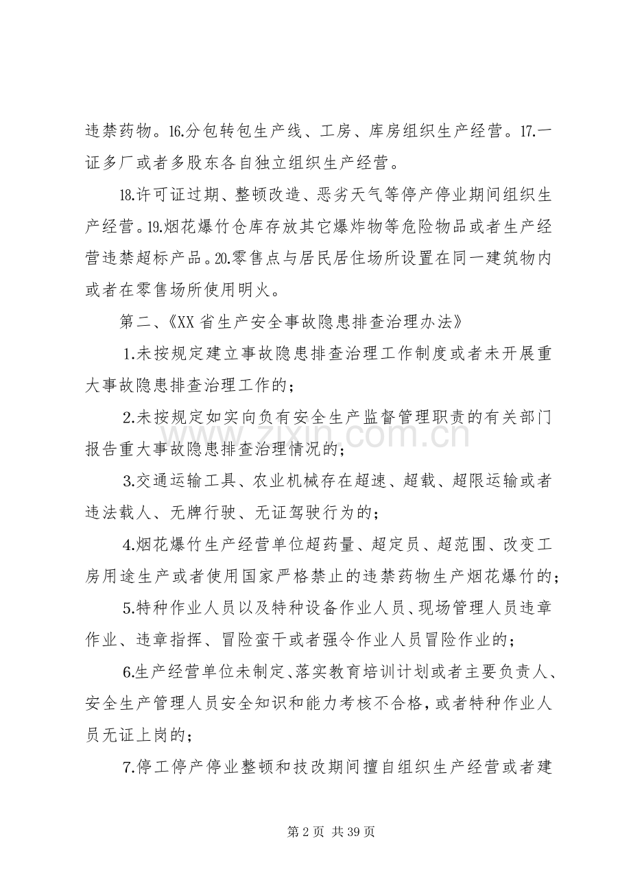 烟花爆竹企业安全生产重大事故隐患判别标准(整理).docx_第2页