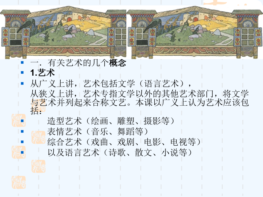 艺术作品欣赏.ppt_第2页
