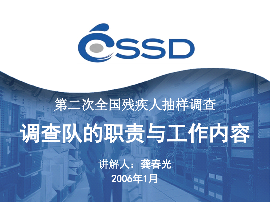 第二次全国残疾人抽样调查.ppt_第1页