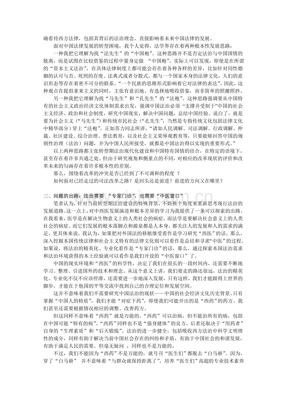 从中西医差异看中国法律之未来走向.doc_第2页