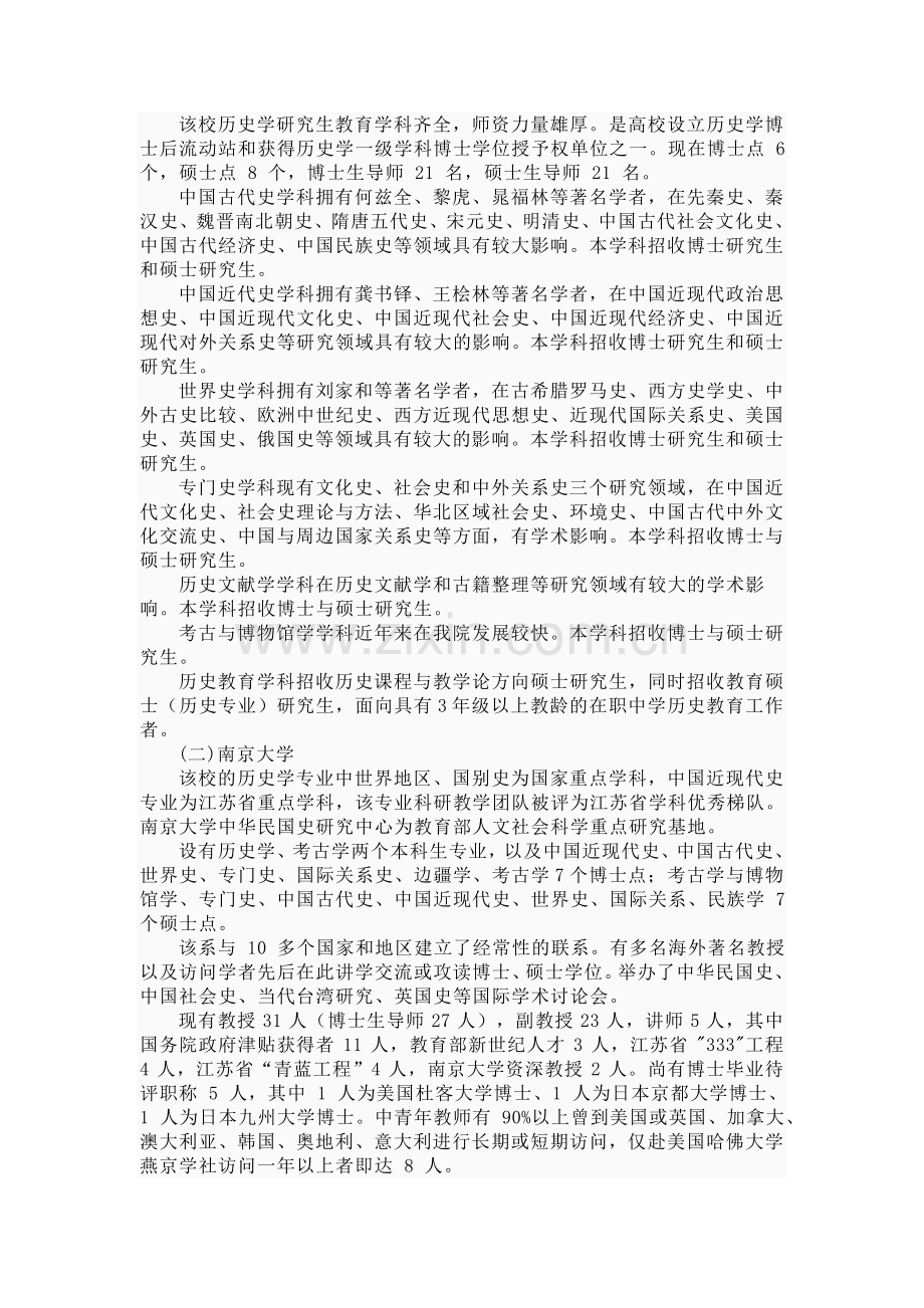历史学专业课程.doc_第2页