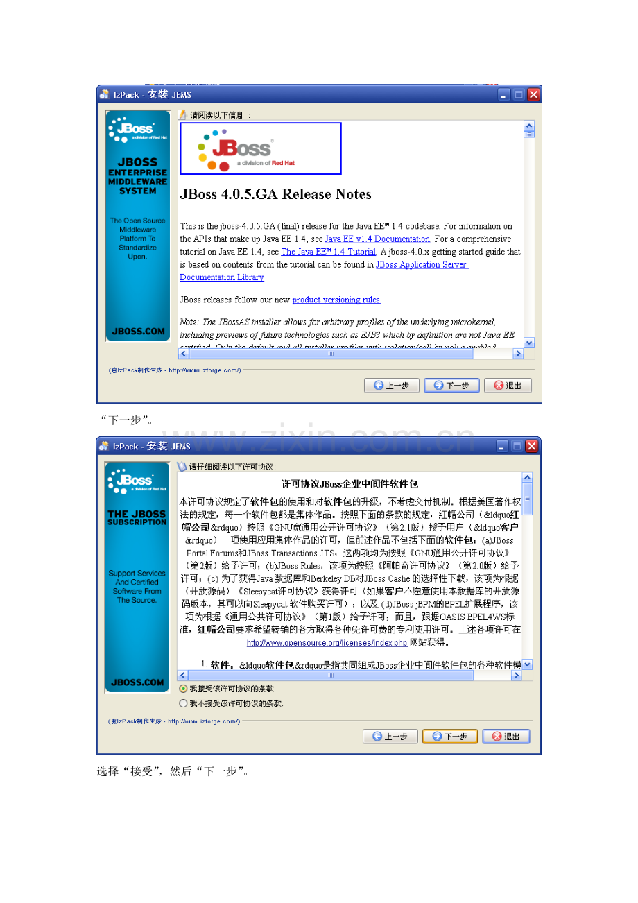 JBoss安装手册.doc_第2页