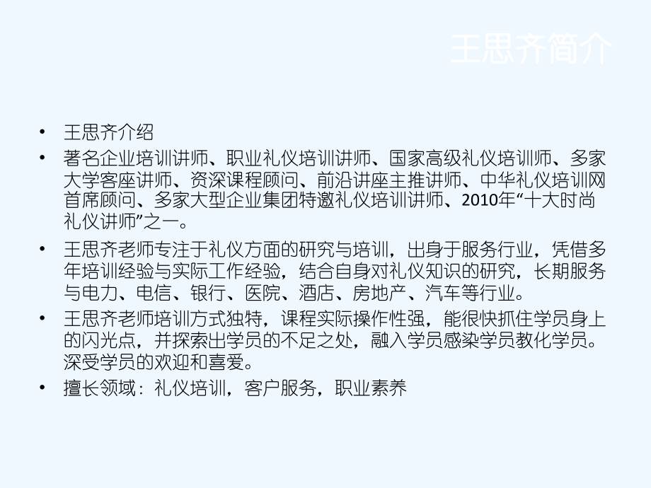 服务行业礼仪培训课纲.ppt_第2页