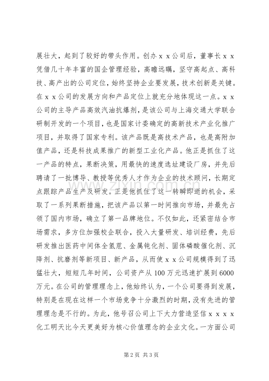 优秀职工劳动模范先进事迹材料.docx_第2页