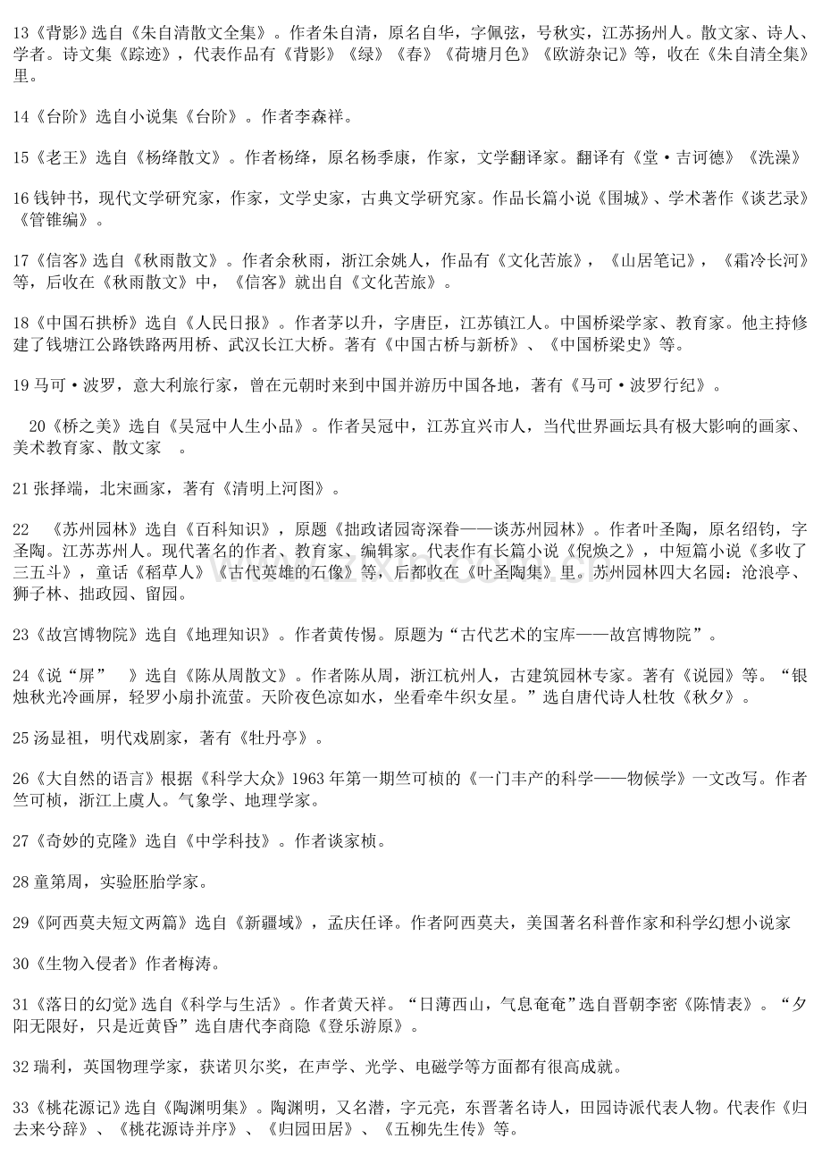 人教版八年级上册语文文学常识复习.doc_第2页