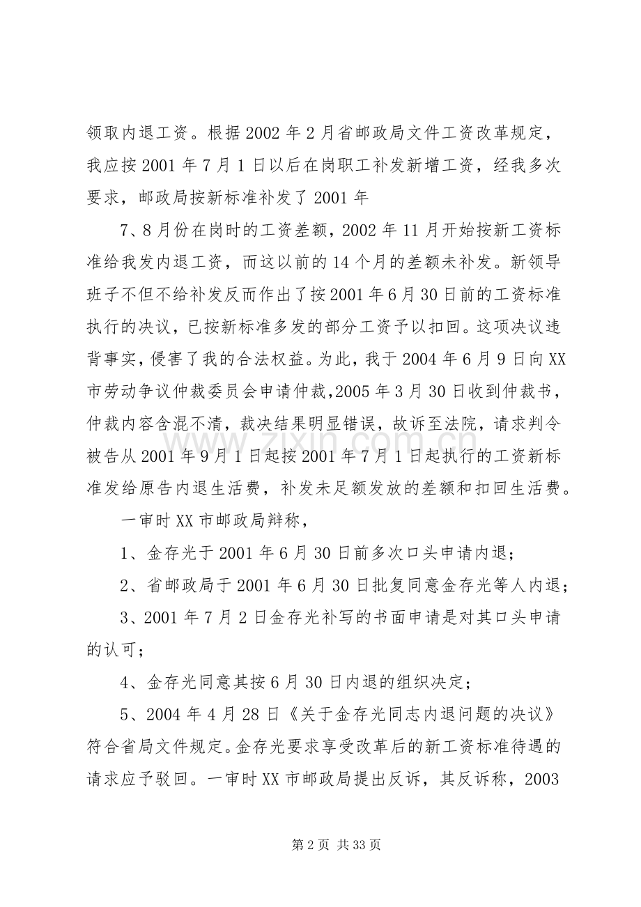 原审原告金存光与原审被告XX市邮政局劳动纠纷一案.docx_第2页