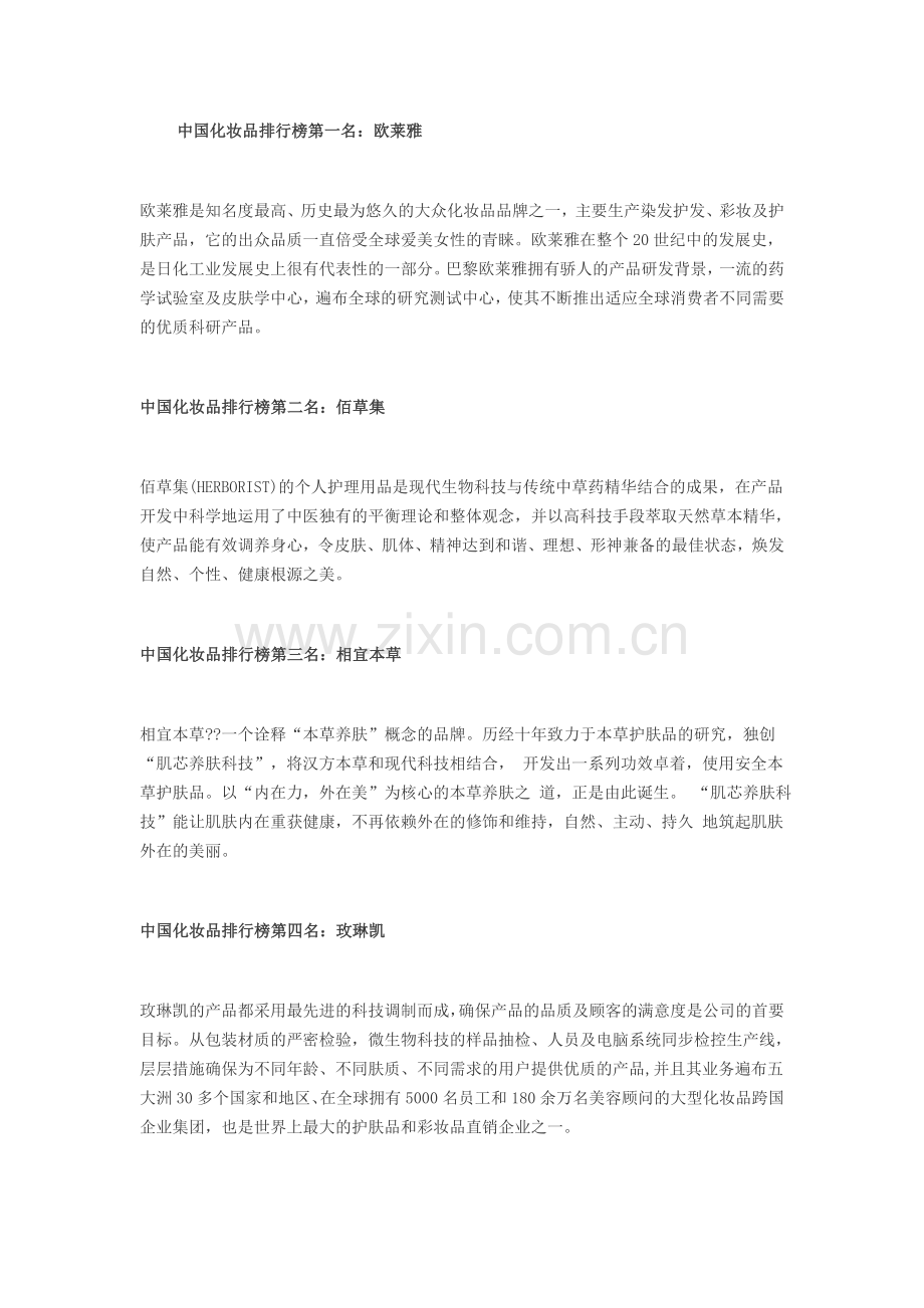 国内化妆品十大排行.doc_第1页