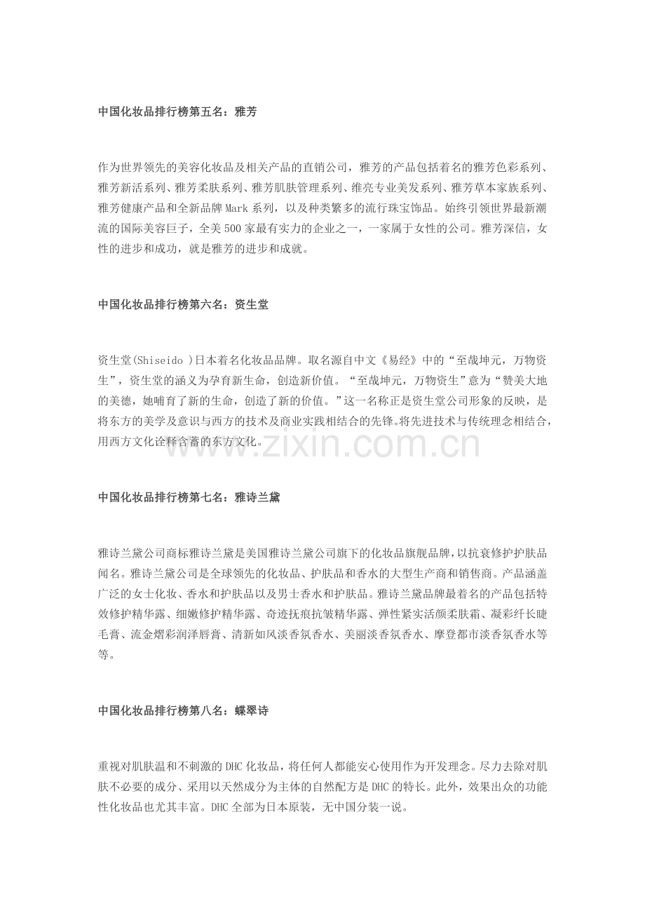国内化妆品十大排行.doc_第2页