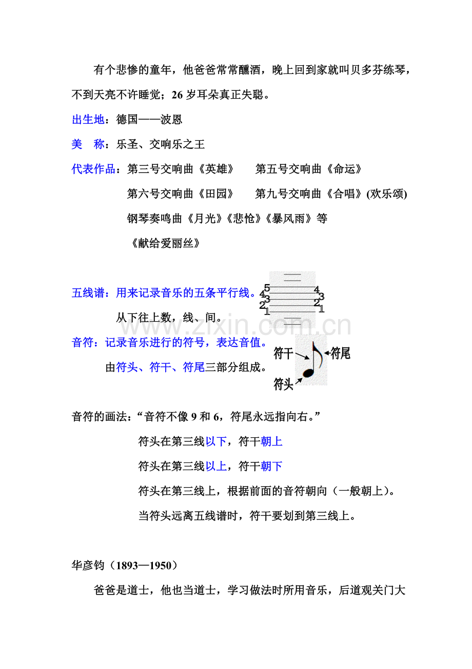 初级教材乐理.doc_第2页