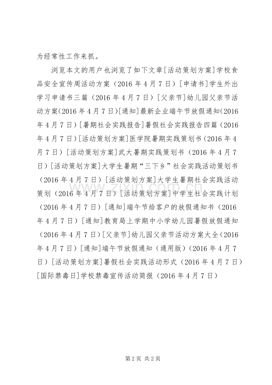 学校禁毒宣传活动简报.docx_第2页