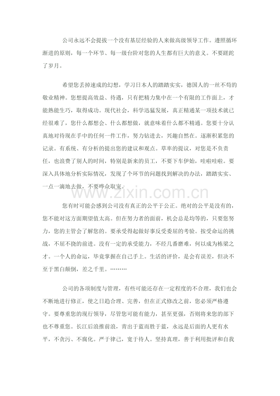 华为集团总裁任正非致新员工的一封信.doc_第2页