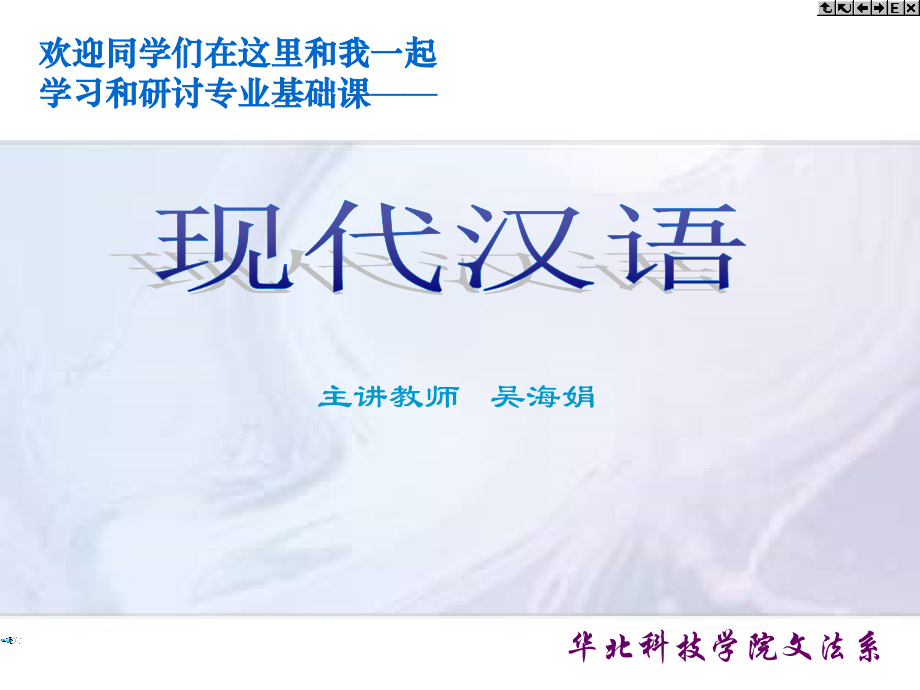 华北科技学院文法系.ppt_第1页