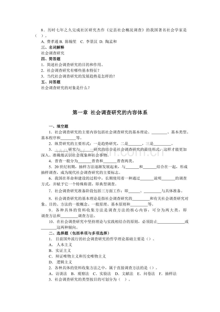 社会调查研究答案.doc_第2页