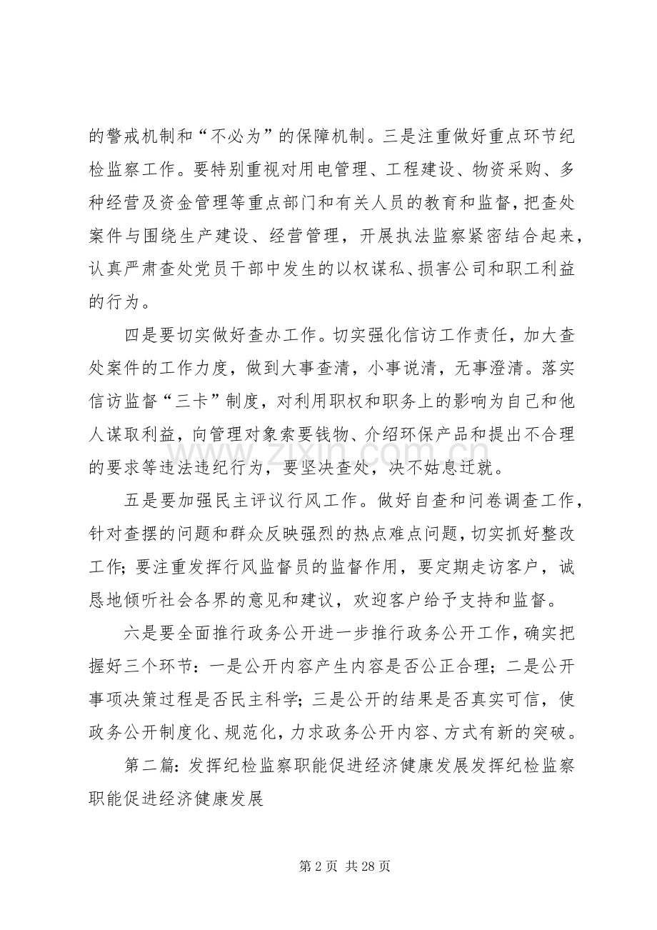 抓好纪检监察工作促进企业健康发展.docx_第2页