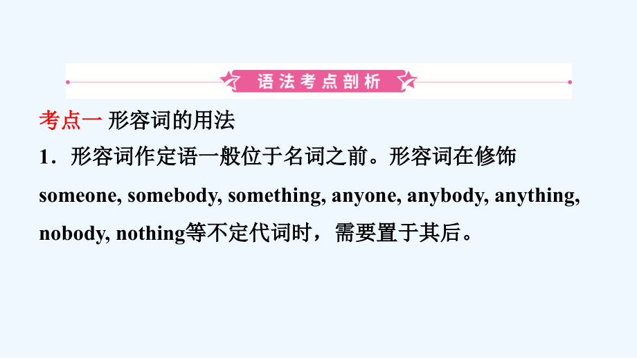 云南省2019年中考英语总复习 第2部分 语法专题复习 语法七 形容词课件.ppt_第2页