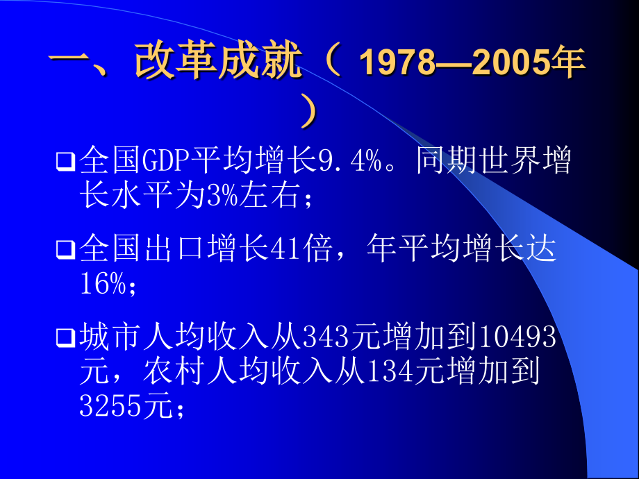 改革进入新时期.ppt_第2页