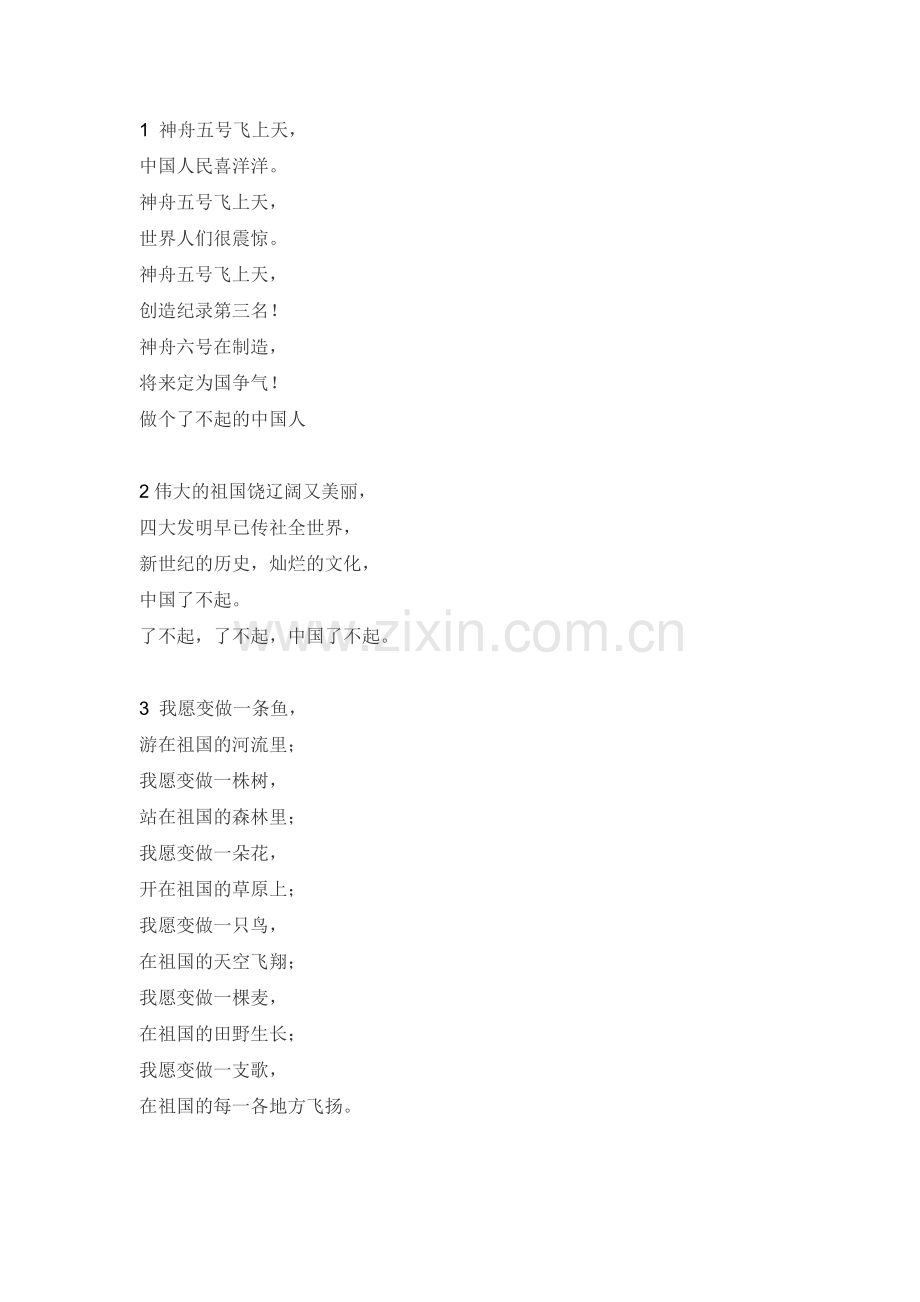 儿歌(赞美祖国).doc_第1页
