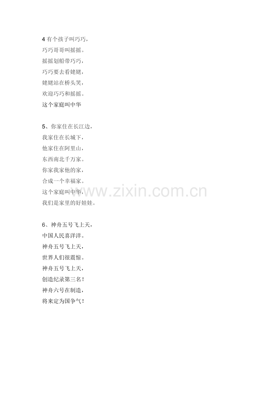 儿歌(赞美祖国).doc_第2页