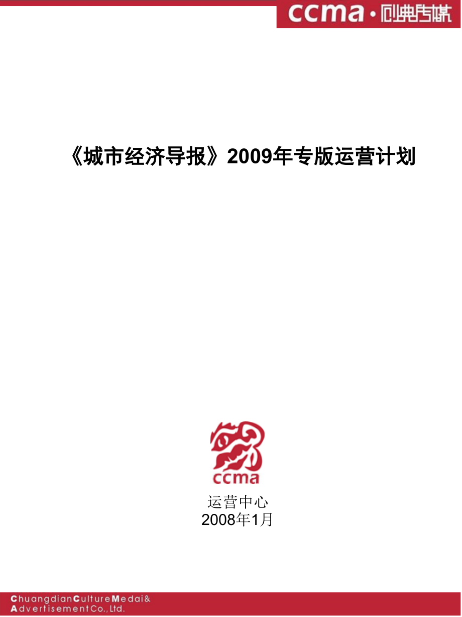 报业经营计划.ppt_第1页