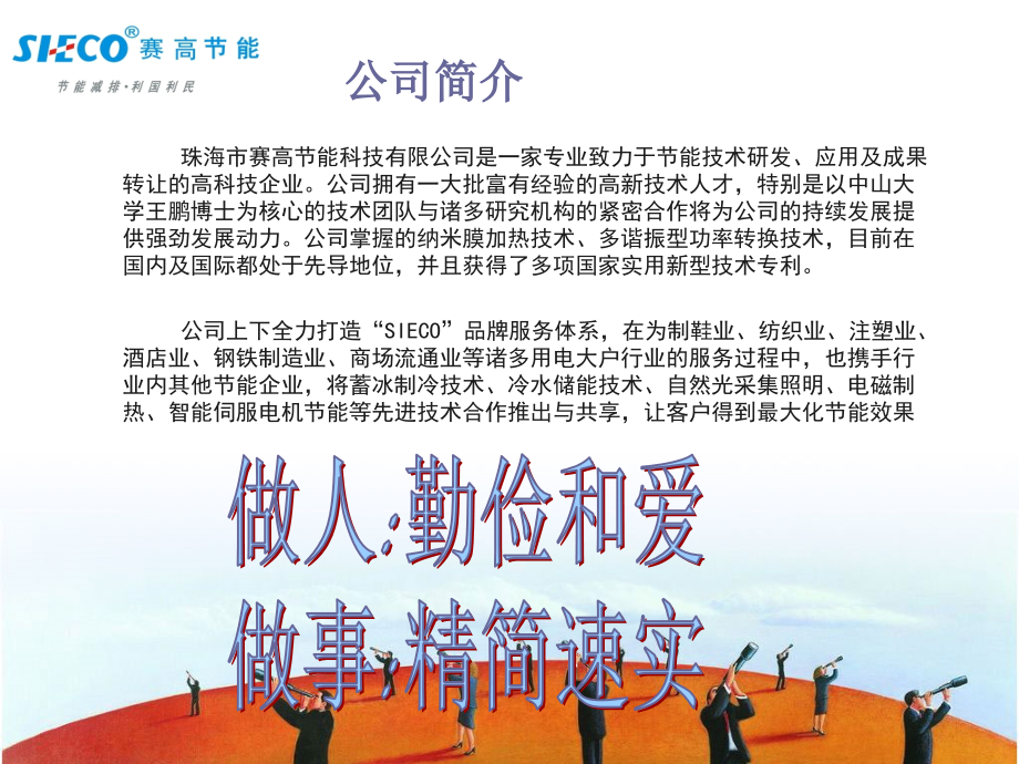 裕元鞋业节能方案简介.ppt_第2页