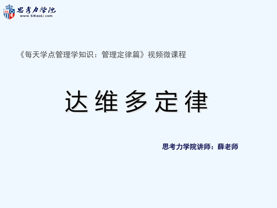 柔性管理法则.ppt_第1页
