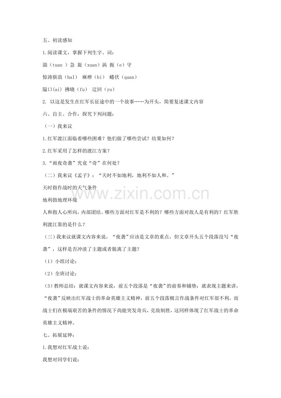 秋八年级语文上册 第六单元 比较 探究 雨夜奇袭教学设计3 北师大版-北师大版初中八年级上册语文教案.doc_第2页