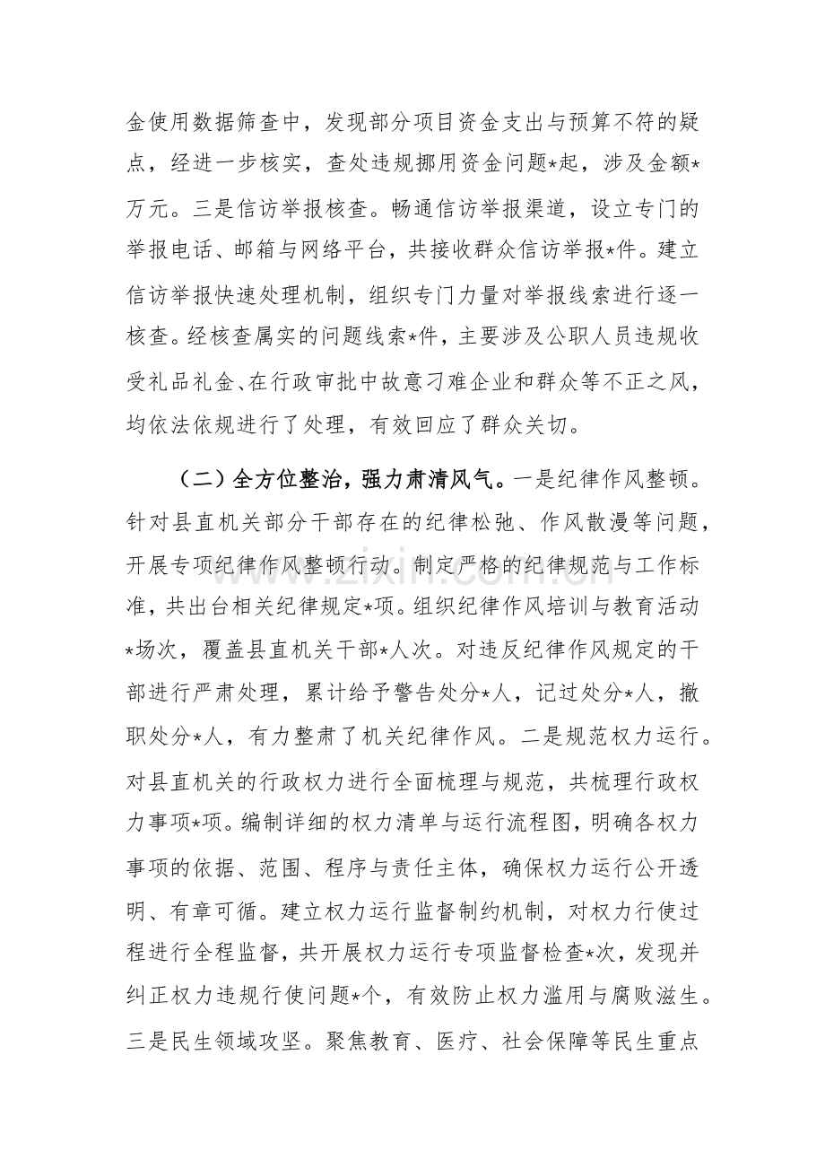 2024年机关群众身边不正之风和腐败问题集中整治工作总结报告范文.docx_第2页