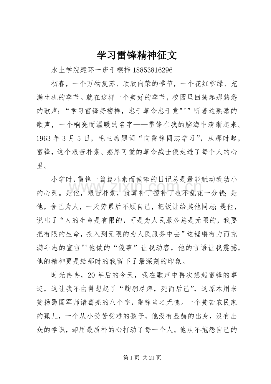 学习雷锋精神征文_1.docx_第1页