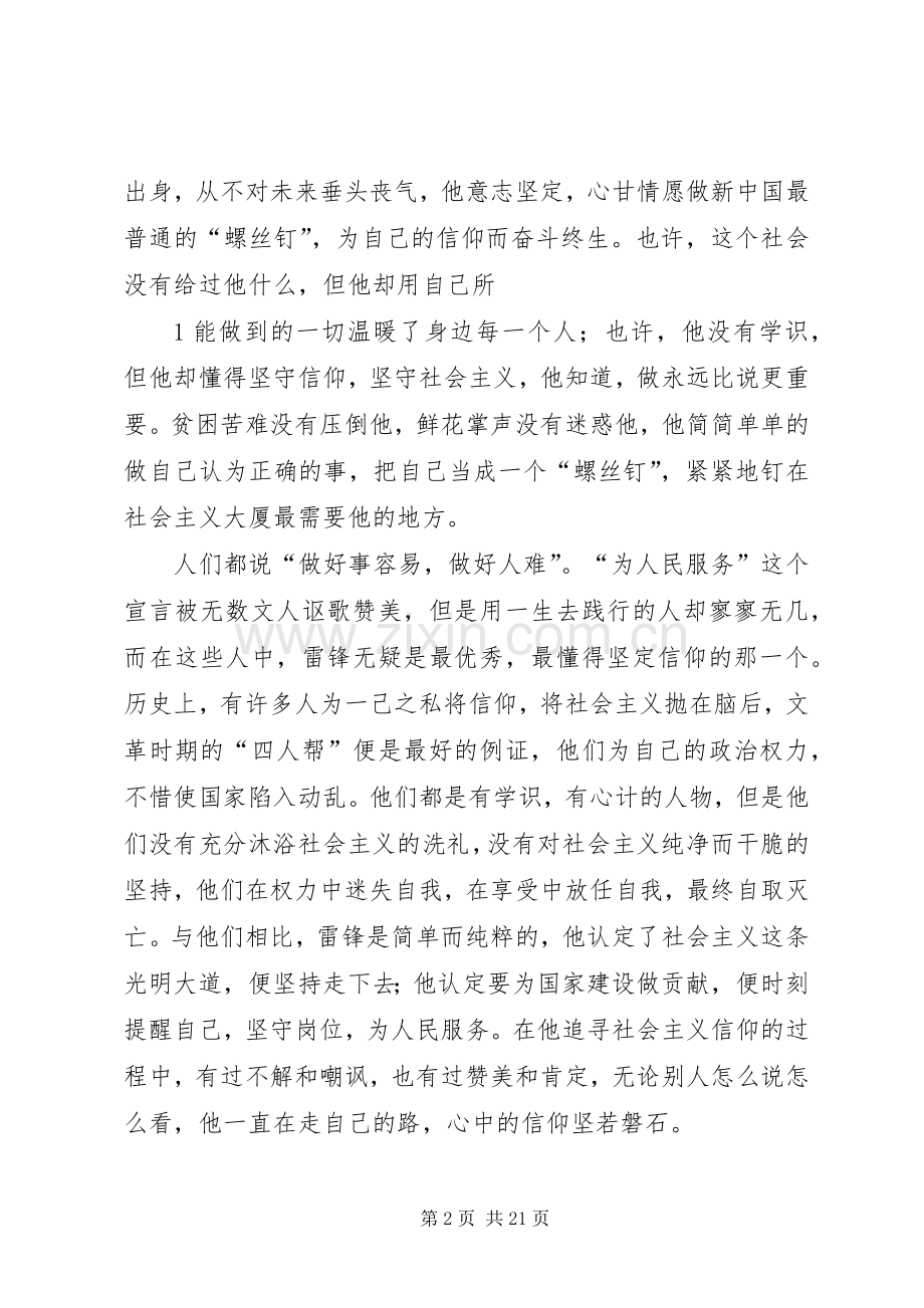 学习雷锋精神征文_1.docx_第2页