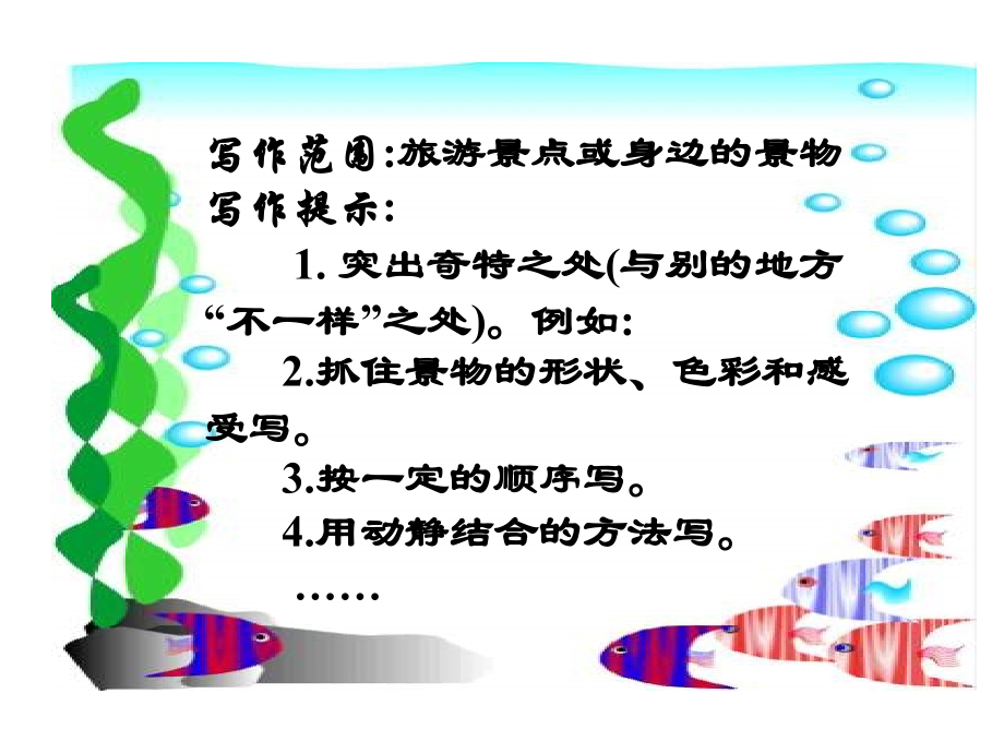 写一处景点----鼓浪屿.ppt_第2页