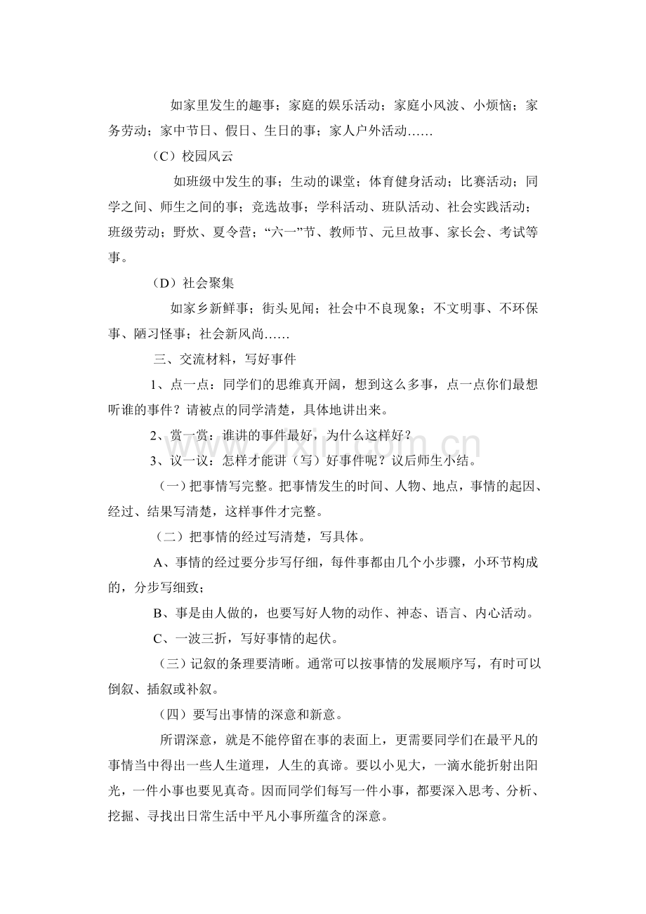 写事作文指导教案.doc_第2页