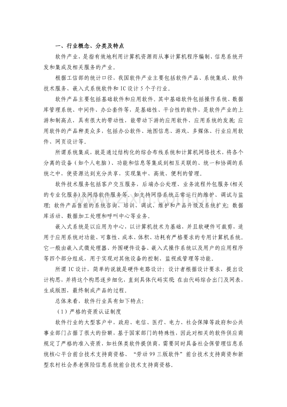 软件产业分析.doc_第1页