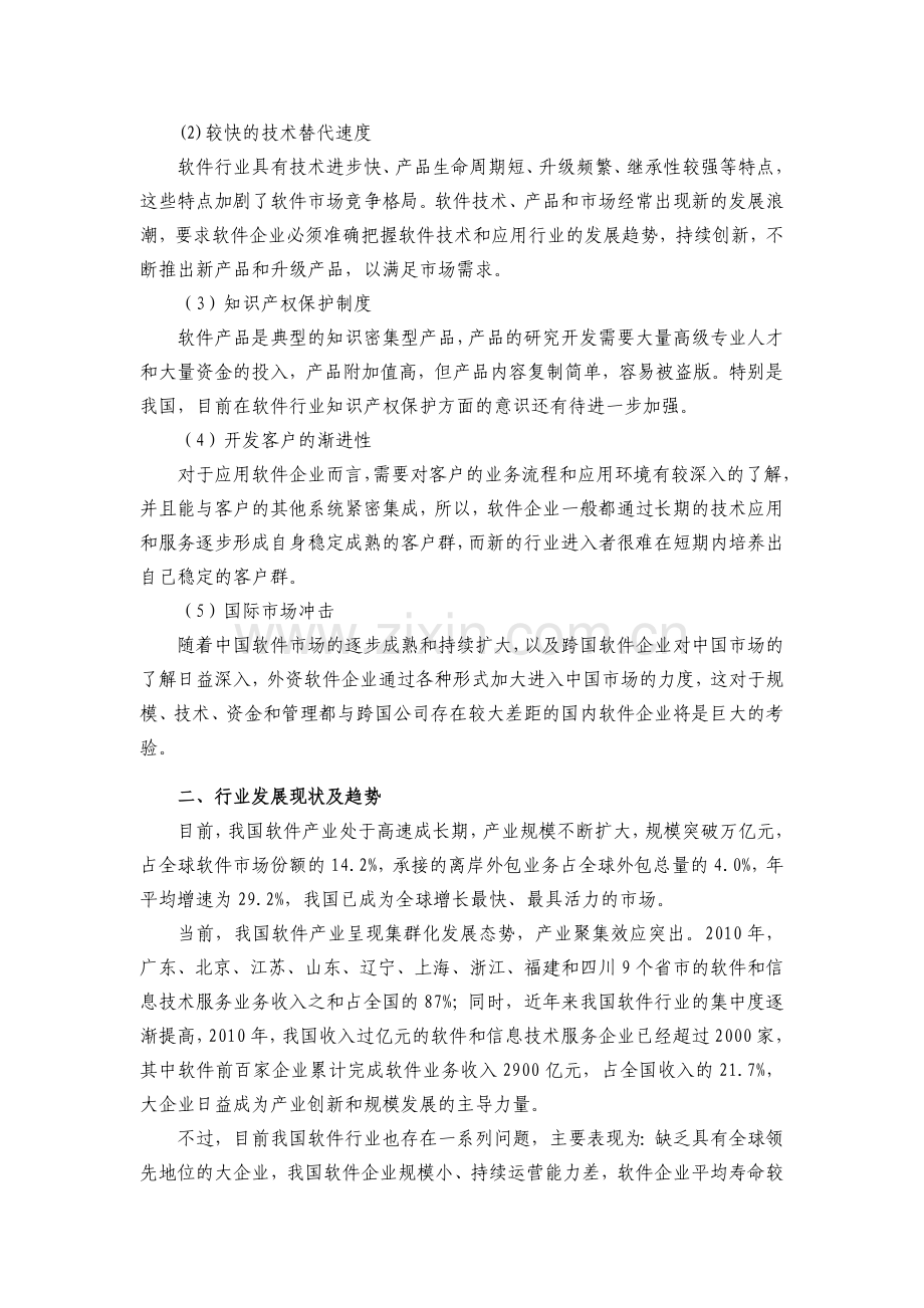 软件产业分析.doc_第2页