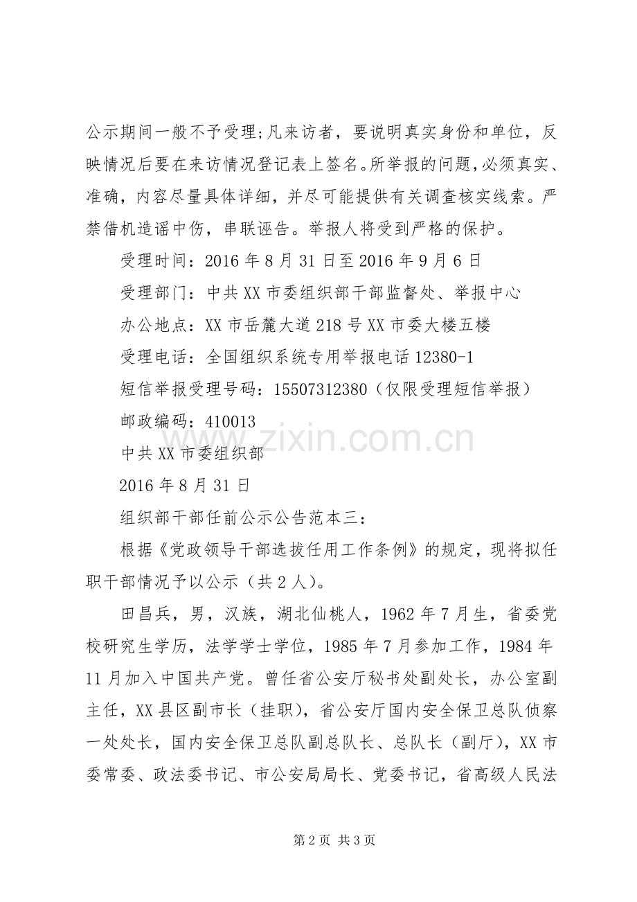 组织部干部任前公示公告.docx_第2页