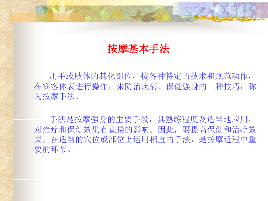 按摩专业知识xin.ppt_第2页