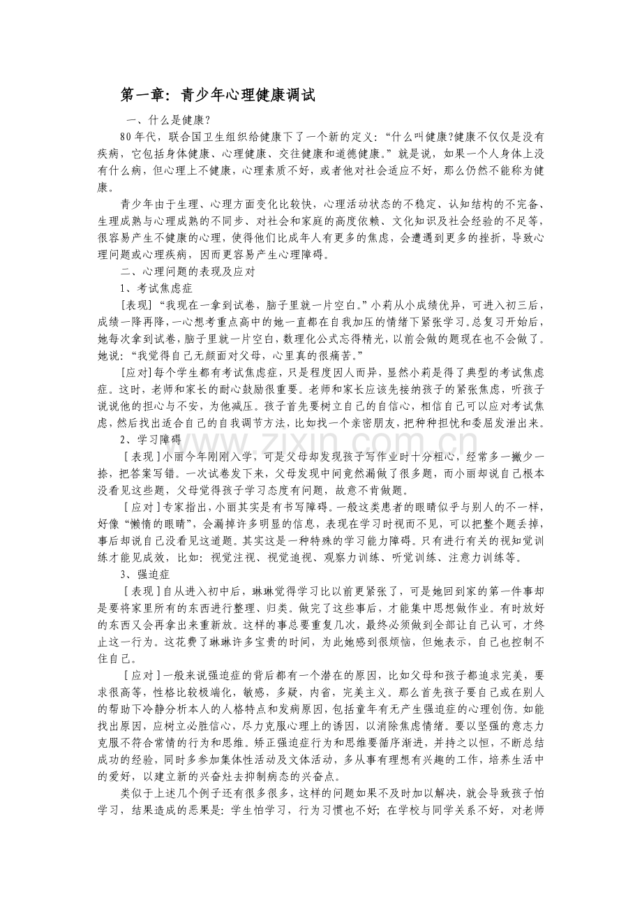 健康教育校本教材.doc_第1页