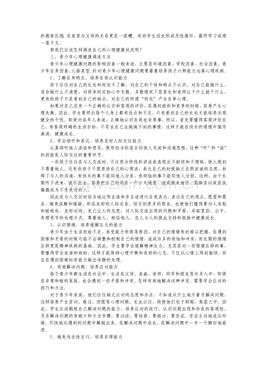 健康教育校本教材.doc_第2页