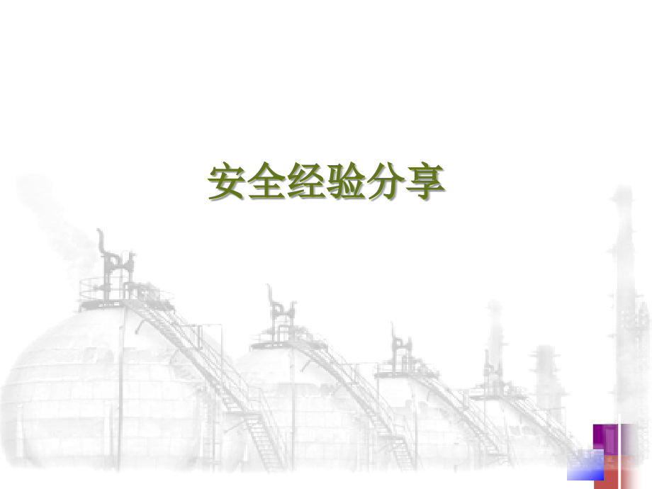 应急计划知识培训课件.ppt_第1页