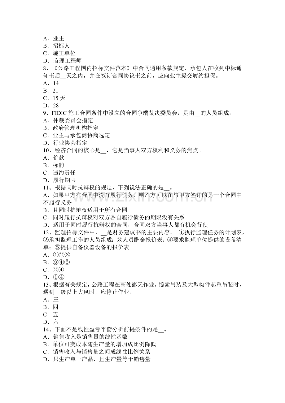 2016年上半年福建省公路造价师《计价与控制》：项目资本金的筹措渠道模拟试题.doc_第2页