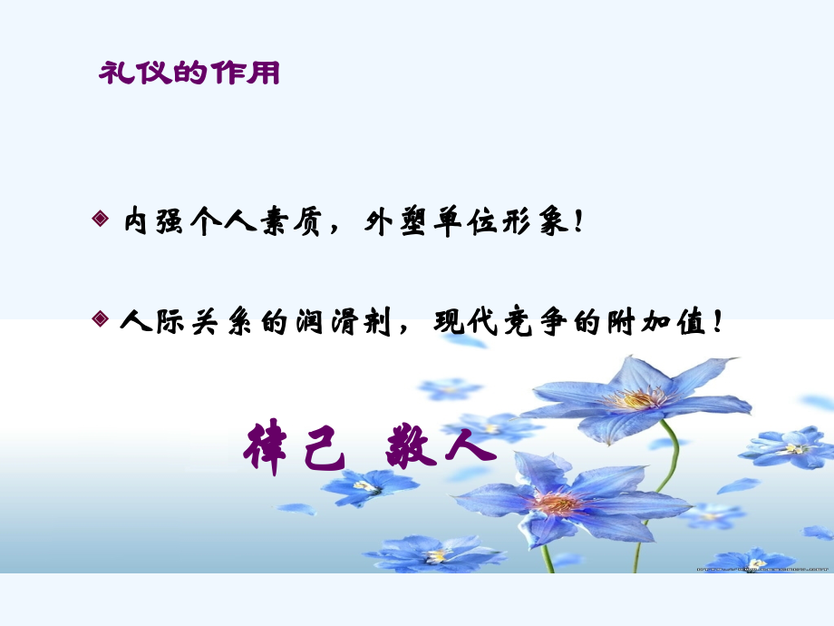 中国饭店酒店行业服务礼仪规范.ppt_第2页