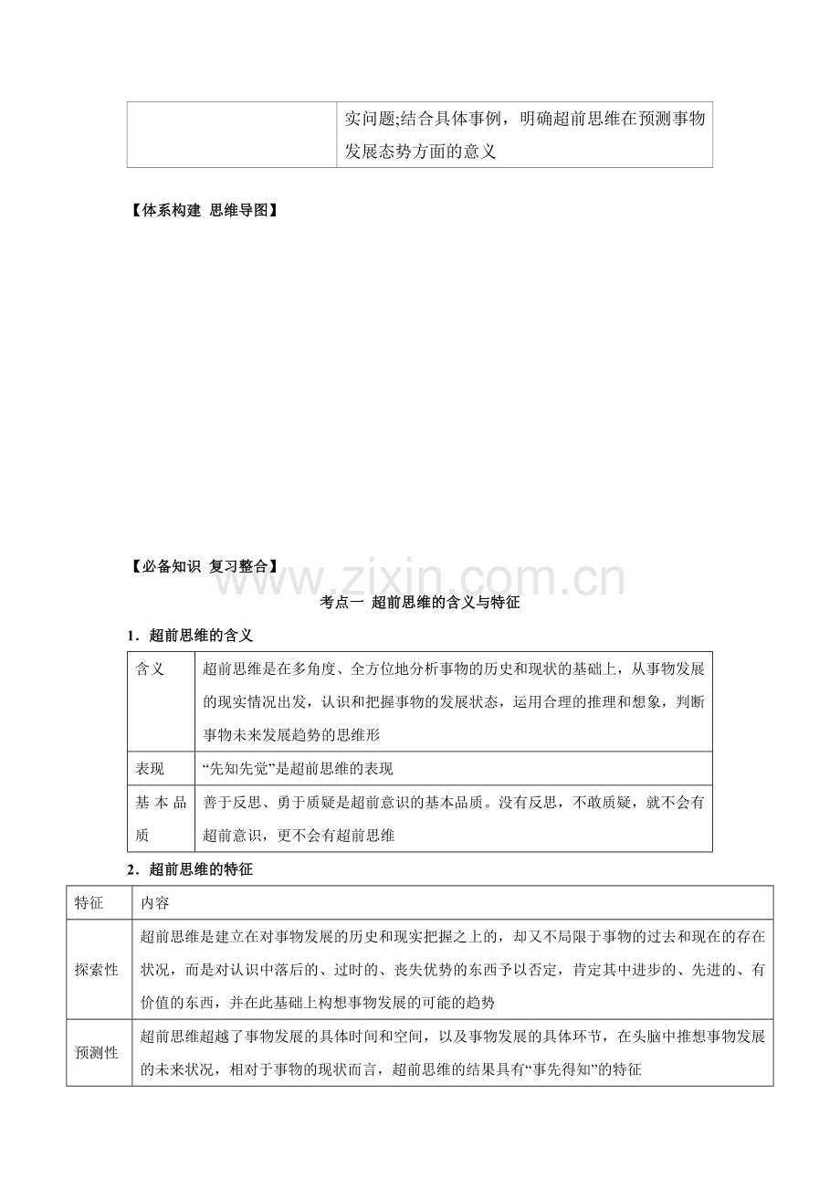 第十三课-创新思维要力求超前【复习学案】(学生版).docx_第2页