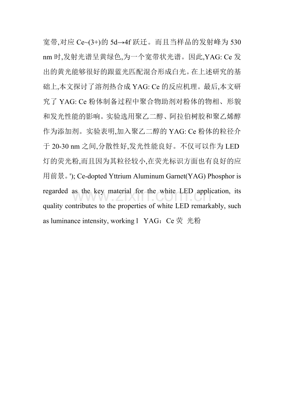 钇铝石榴石荧光粉制备.doc_第2页