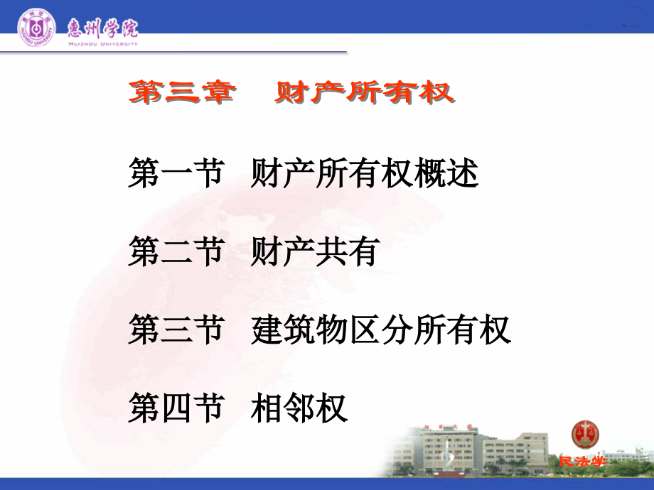第三章 财产所有权.ppt_第2页