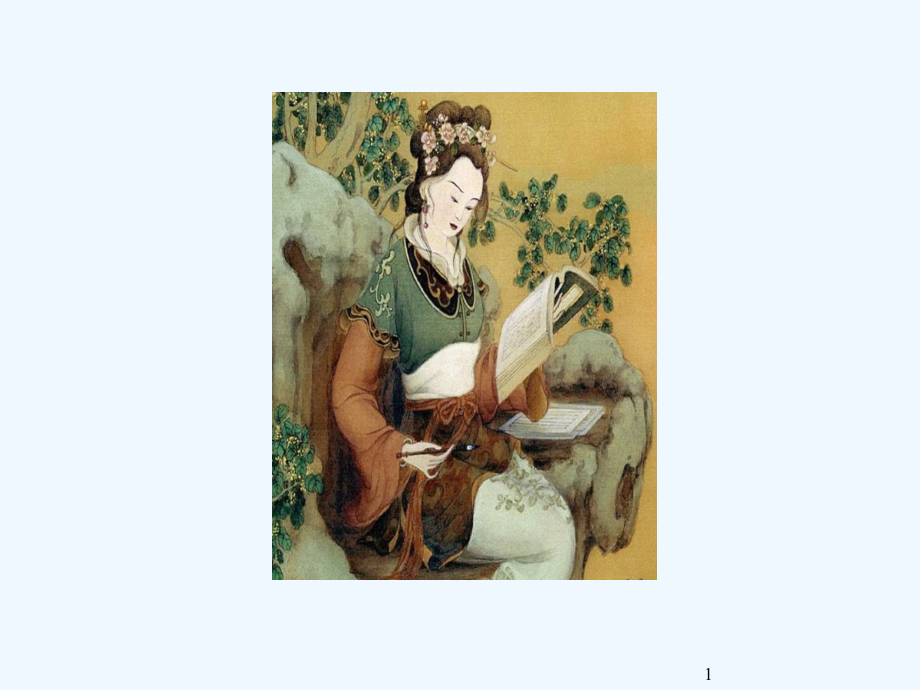 《香菱学诗》文意图（6幅）.ppt_第1页