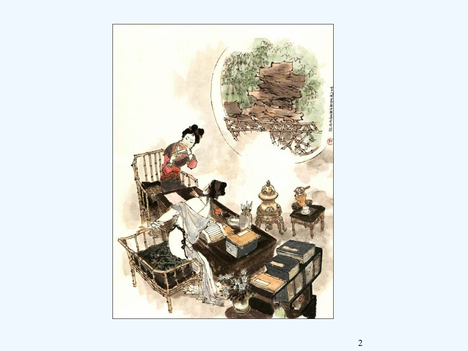 《香菱学诗》文意图（6幅）.ppt_第2页