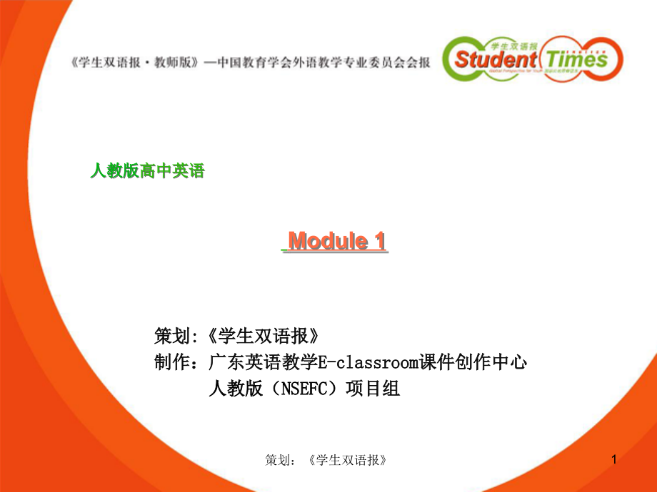 高一必修1_unit4_Earthquake[双语报版].ppt_第1页