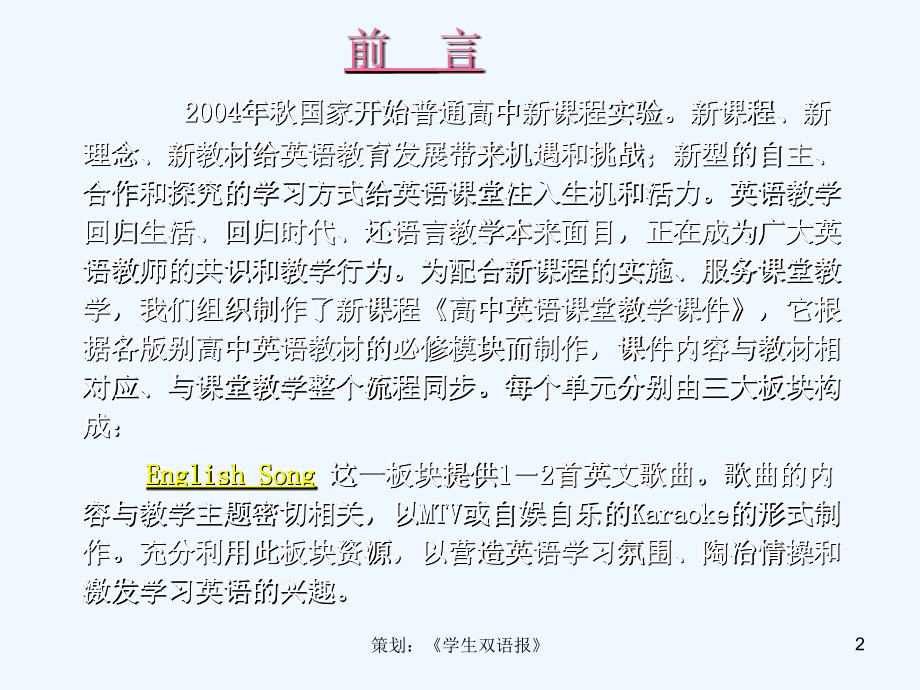 高一必修1_unit4_Earthquake[双语报版].ppt_第2页