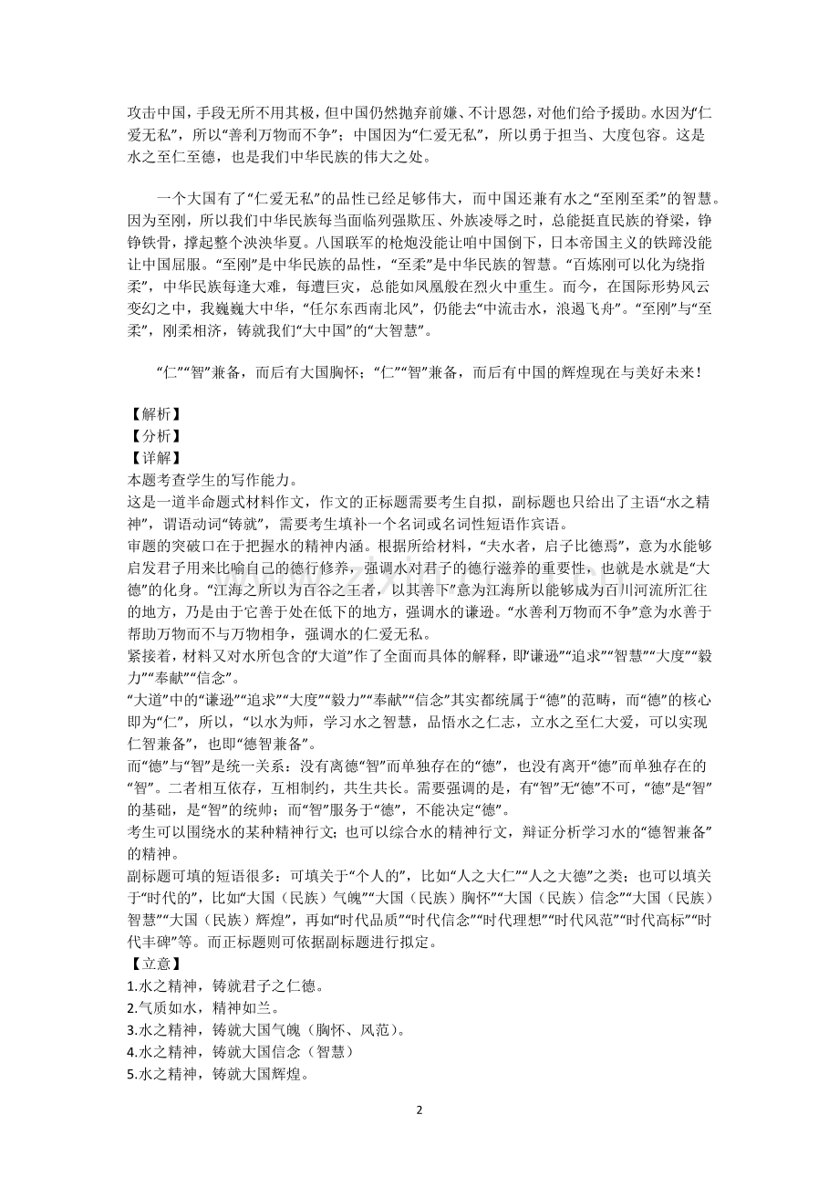哲理-思辨-高中语文作文之优秀范文(教师下水文).docx_第2页